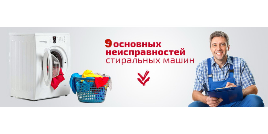 Ошибка стиральной машины